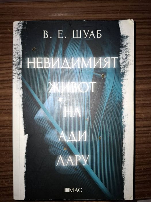Фентъзи книги - Холи Блек, Ерин Моргенстър В.Е.Шуаб и др.