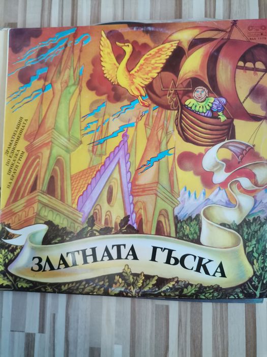 Грамофонни плочи с детски приказки