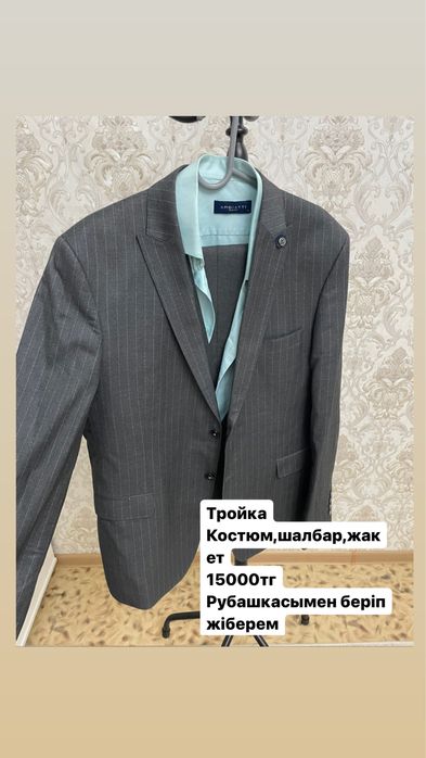Мужской костюм