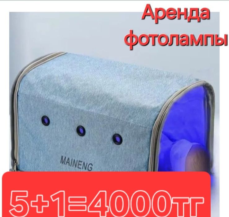 Фотолампа кьювез 5+1=6дней