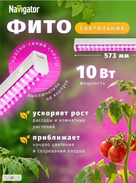 Фитолампа линейная для растений 10 Вт красно-синего спектра NAVIGATOR