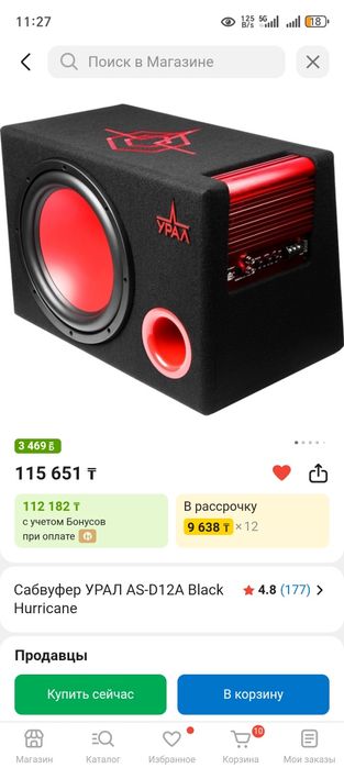 Сабвуфер УРАЛ AS-D12A Black Hurricane