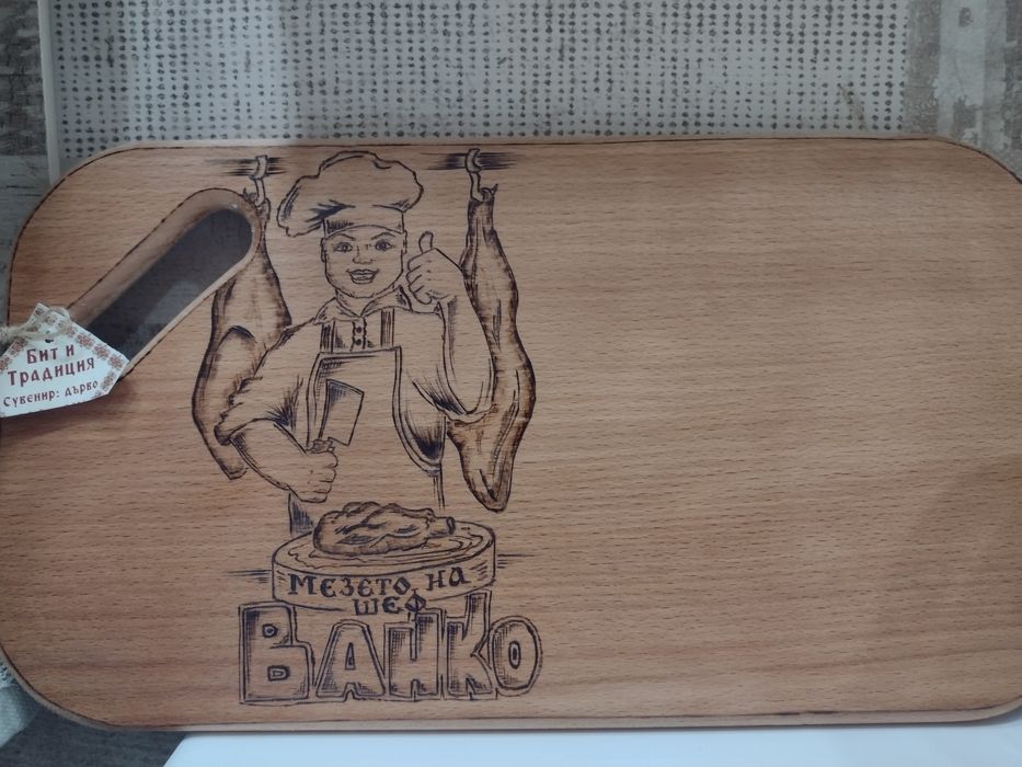 Ръчно гравирани дъски с пирограф по ваша или моя идея