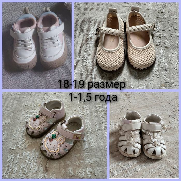 Детская обувь для девочки на 1-1,5 года