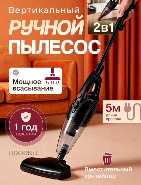 Ручной пылесос, pilesos ruchnoy, plesos