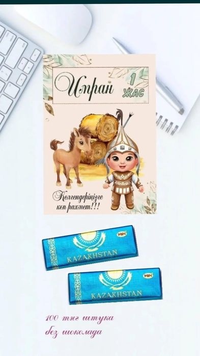 Тойбастар бонборьерки коржын