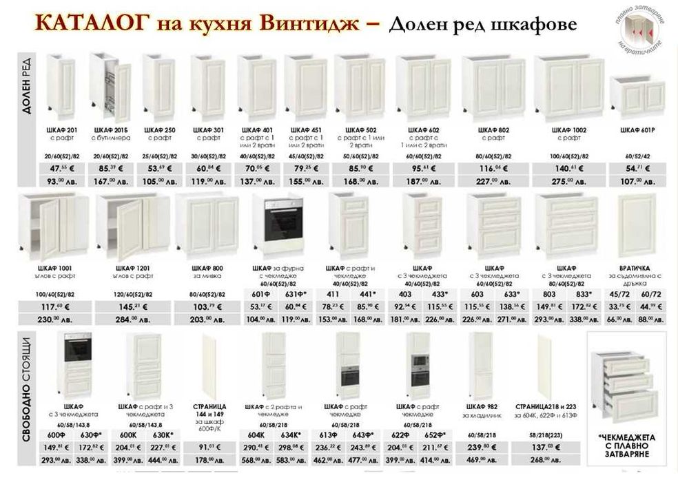 Кухня Винтидж Грижио 380см от модулни шкафове. Безплатен Проект за Вас