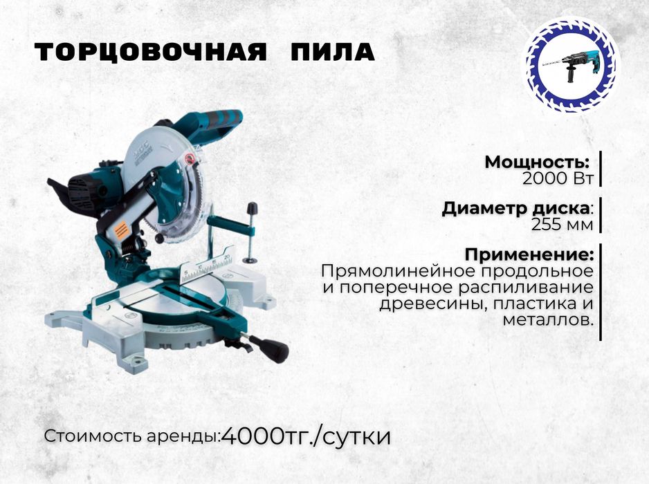 Углорез; Торцовка; Отрезная машина Аренда/Прокат