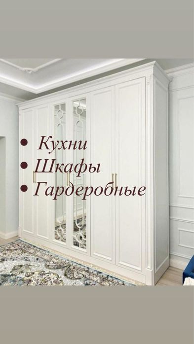 Кухня на заказ Шкаф под Лестницу Гардеробные комнаты  Стойки Ресепшн