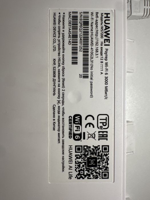 Роутер Huawei WS7200
