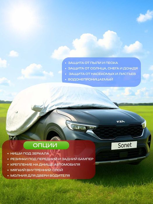 Tent Kia Sonet va boshqa Avtomobillar uchun