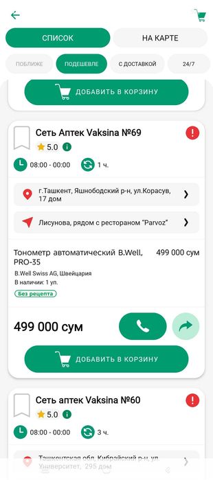 Швейцарский B.WELL PRO-35 оригинальный качественный и долговечный