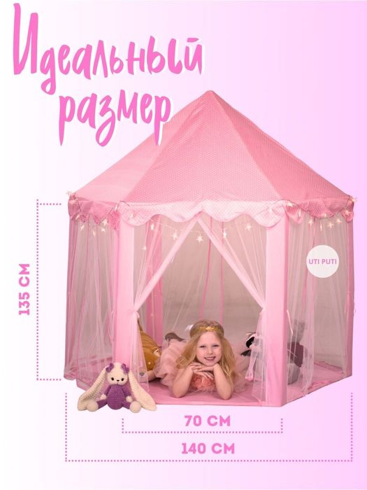 Детская палатка - игровой домик