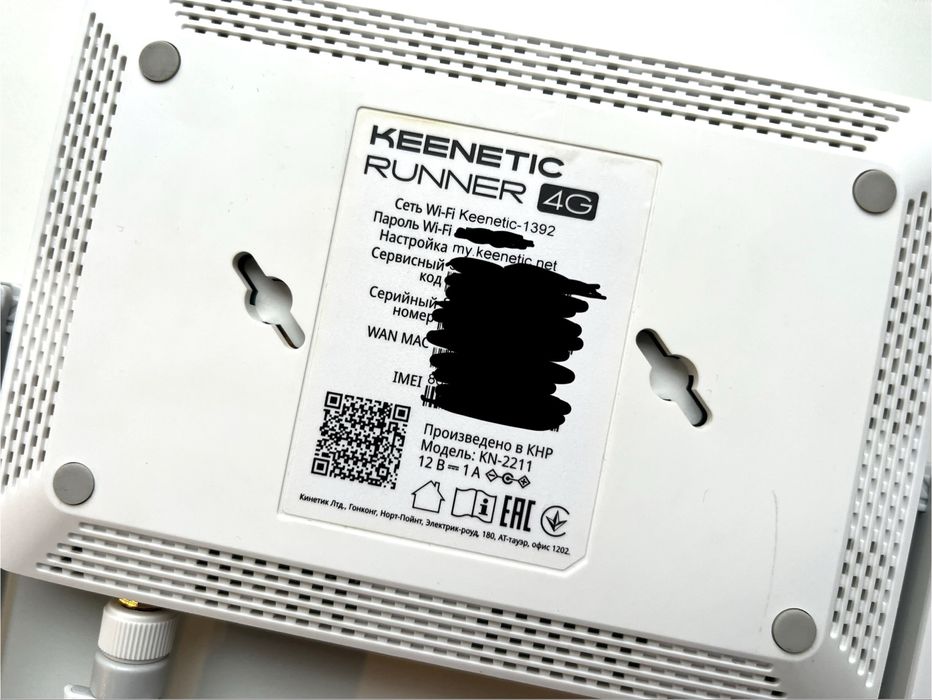 Keenetic 4G роутер