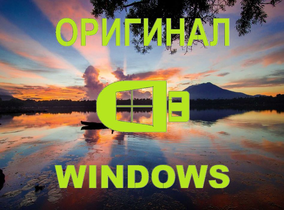 Виндоус 10 | 11 лицензионный и программы office для Виндус