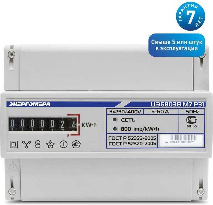 Счётчик ЦЭ-6803В  3ф Энергомера.