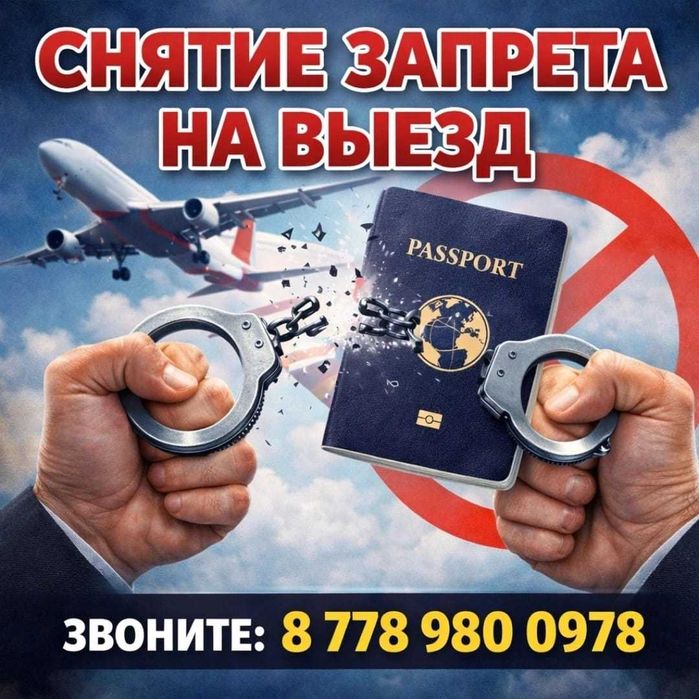 Арес шешу Снятия ареста