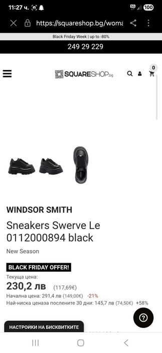 Сникърси Winzor Smith, ест.кожа