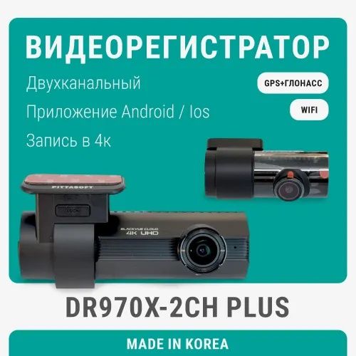 Видеорегистратор 4К. Blackvue dr970x 2ch plus