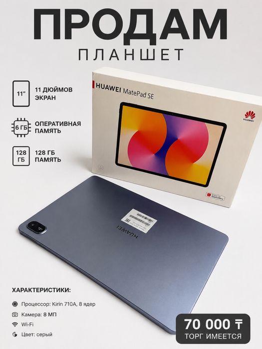 Продам планшеть