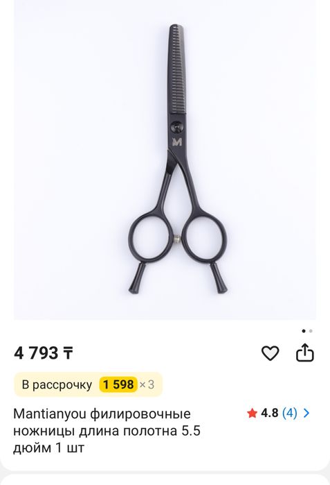 Филировочные ножницы для волос