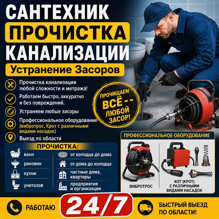 Прочистка канализации, устранение засора Костанай Сантехник