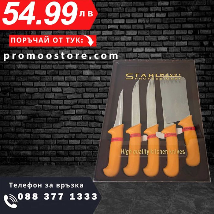 НЕМСКИ Месарски Ножове И Сатър 5 броя STAHLMAYER Exclusive + ЛЕД ФЕНЕР