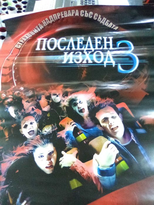 Продавам плакати с филми цена от 10 до 15 лева