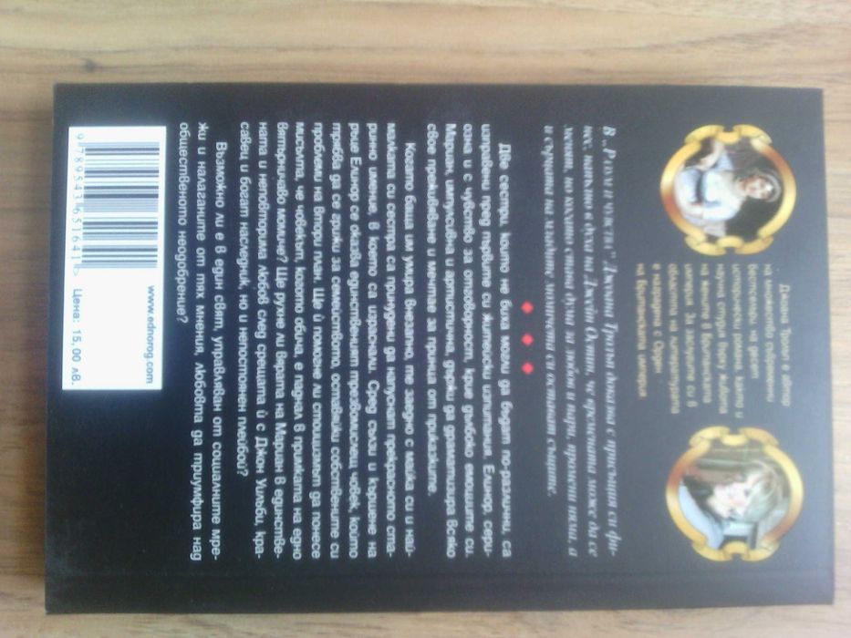 Проектът Джейн Остин -Нова!