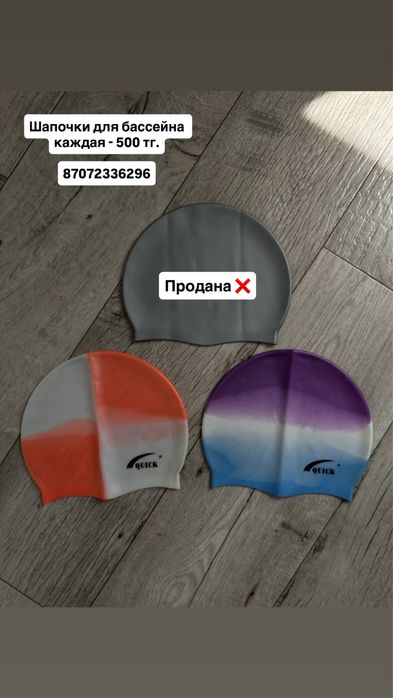 Шапочки в бассейн