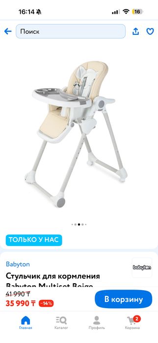 Стульчик для кормления