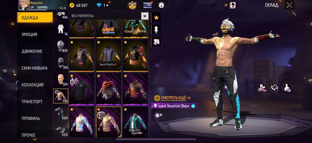 Фри Фаер топ аккаунт 550 тг ғана