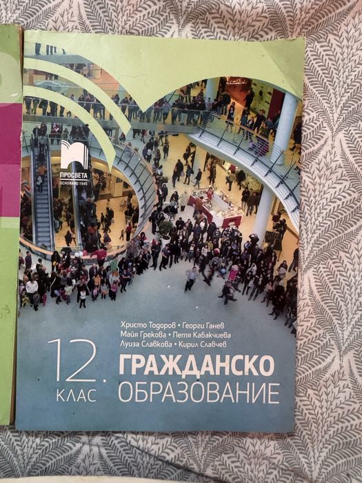 Учебници 12 клас