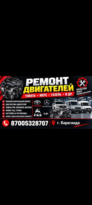 Ремонт Двигателей