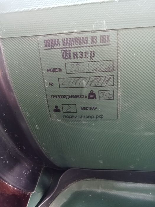 Лодка моторная Инзер 280 нднд.