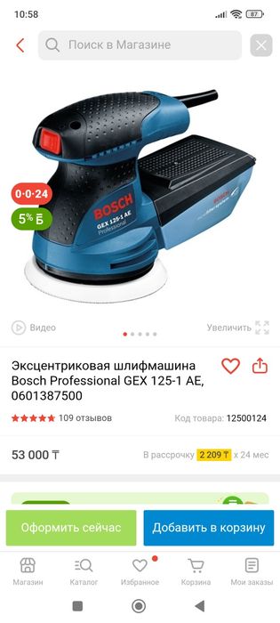 Шлифмашина Bosch эксцентриковая, шлифмашинка