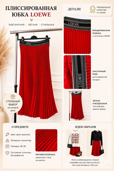 Юбка плиссированная  Loewe