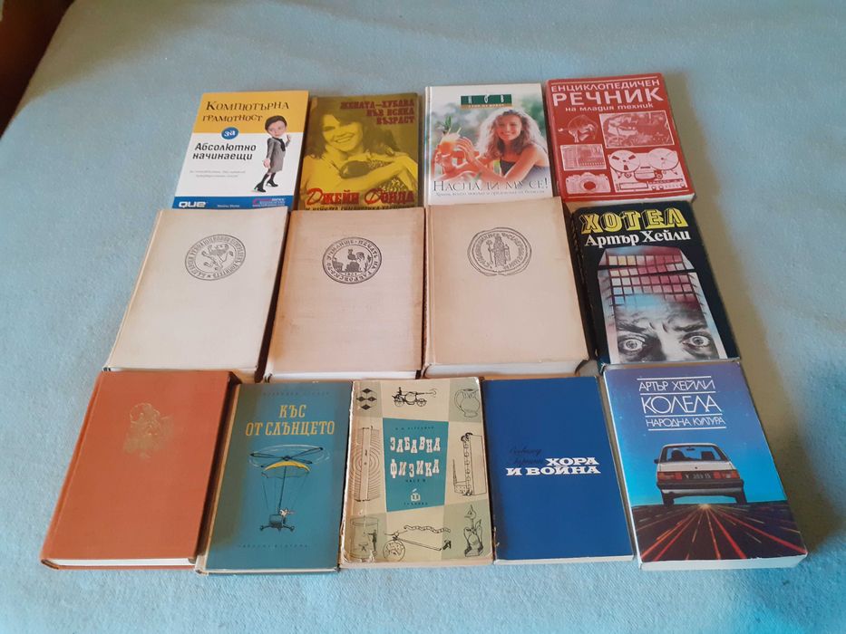 Книги от всякакви жанрове