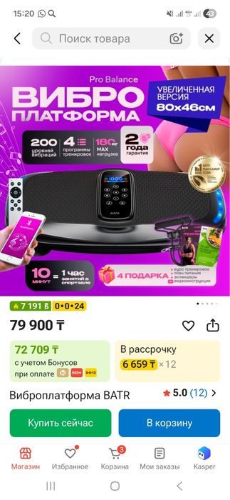 Продаётся Виброплатформа PROBalance