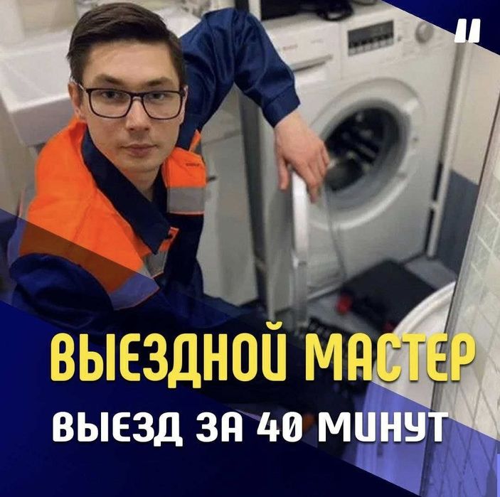 Срочный ремонт стиральных машин