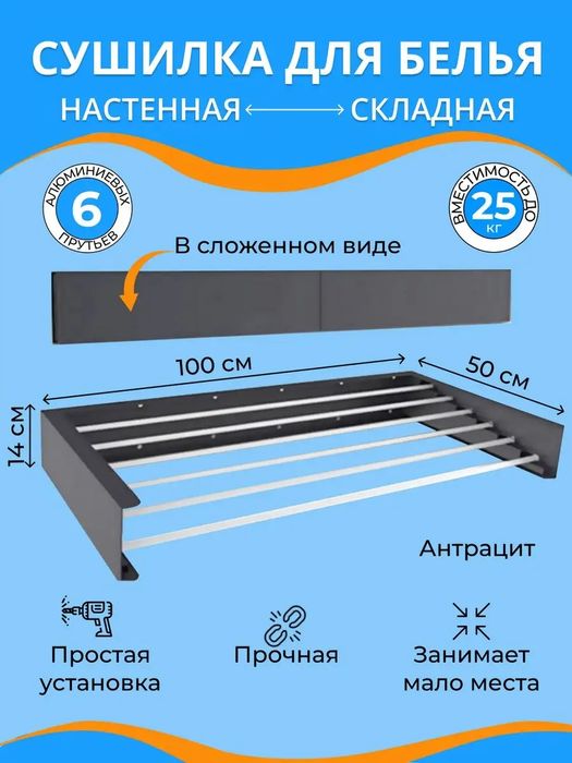Металлический насткнная сушилка 1 метр