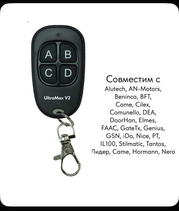 Пульт для шлагбаума универсальный  UltraMax Green (копировщик)