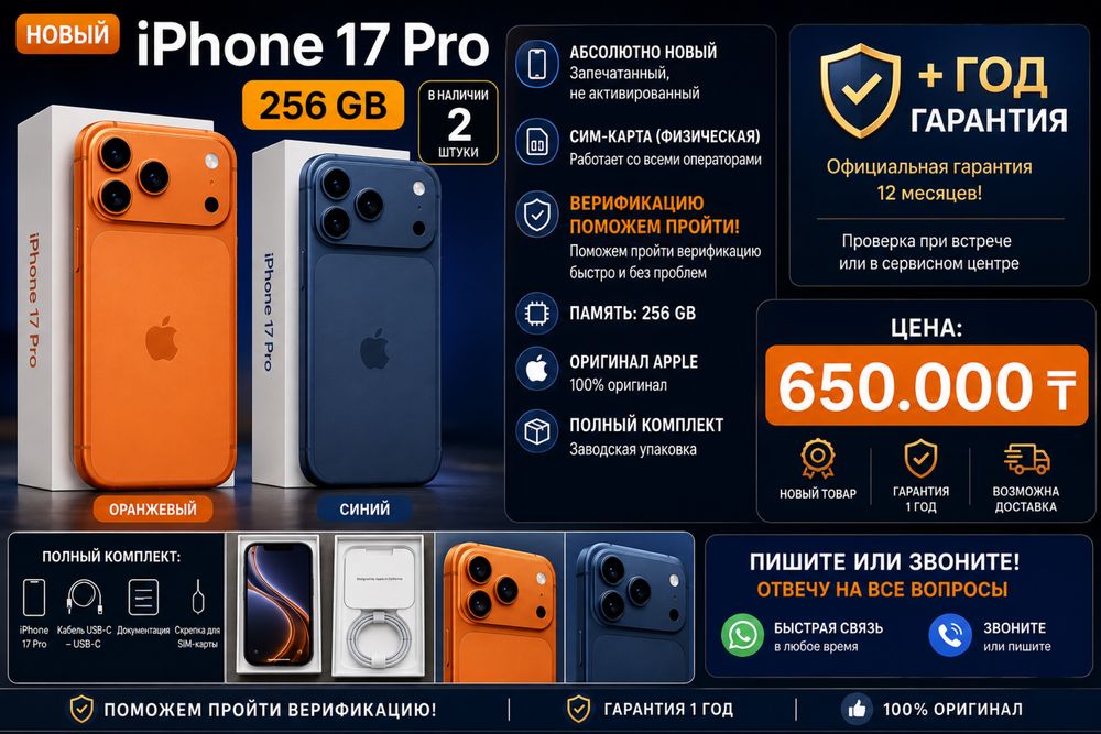Iphone 17pro 256 EAC