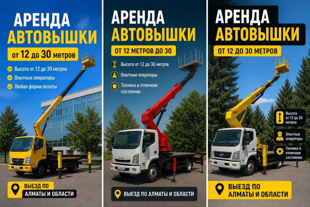 Агп Автовышка услуга автовышки