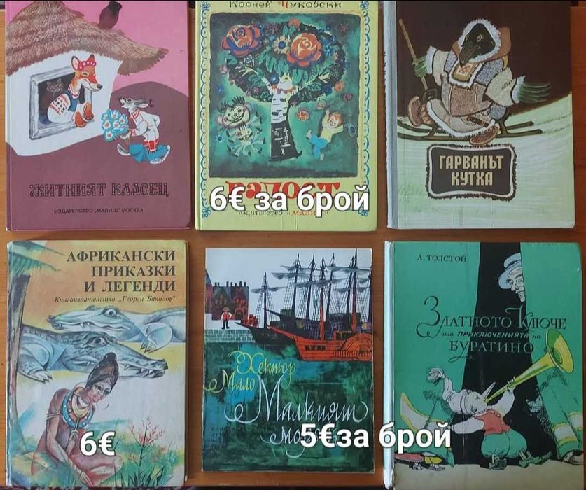 Детски книжки с изчерпан тираж