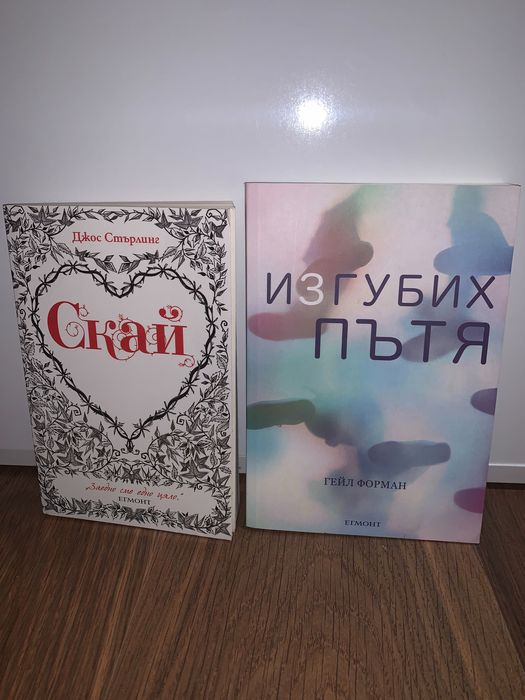 „Скай” + „Изгубих пътя”