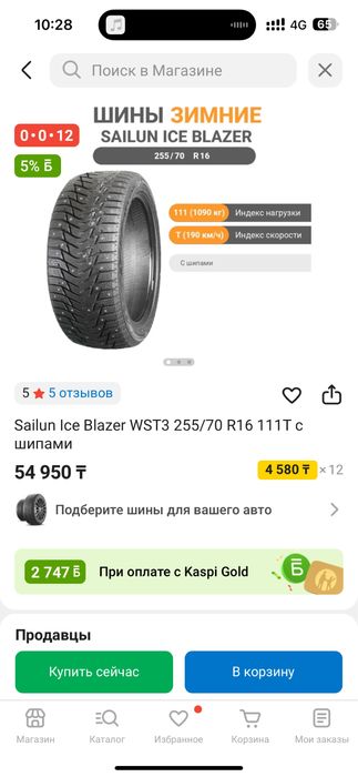 Зимняя резина шипованная