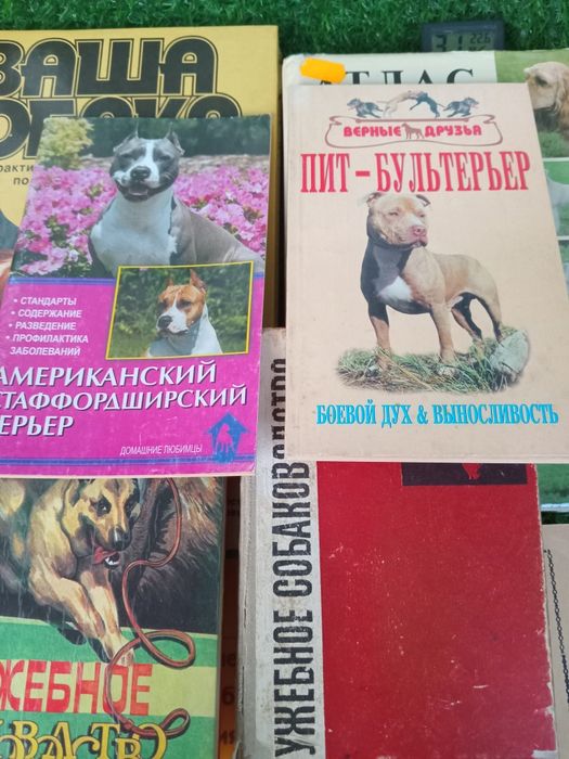 Литература по собаководству.
