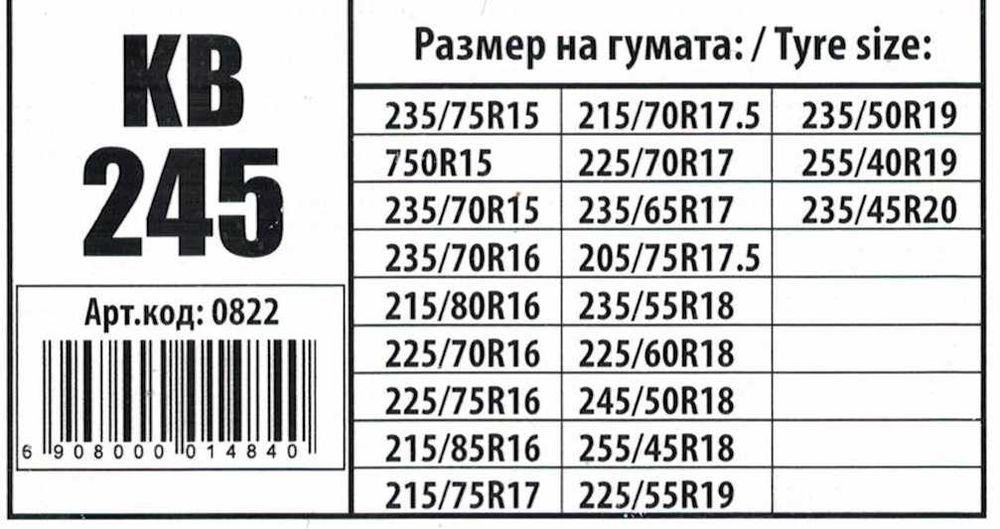 Вериги за сняг-за джипове(4х4) и бусове - Меча стъпка 15''-20''/к-т