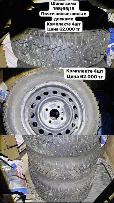 Продам шины зима шипованный 195/65/15